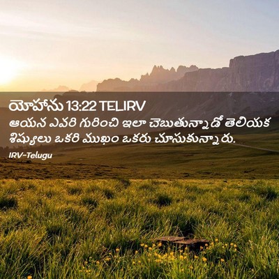 Picture 02 - యోహాను 13:22 TELIRV - ఆయన ఎవరి గురించి - Bible Verse Picture