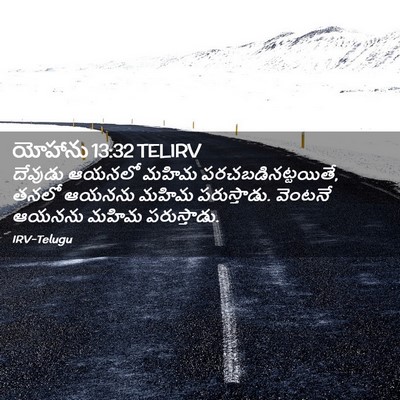 Picture 02 - యోహాను 13:32 TELIRV - దేవుడు ఆయనలో మహిమ - Bible Verse Picture