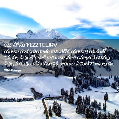 Picture 02 - యోహాను 14:22 TELIRV - యూదా (ఇస్కరియోతు - Bible Verse Picture