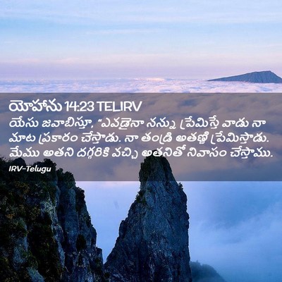 Picture 02 - యోహాను 14:23 TELIRV - యేసు జవాబిస్తూ, - Bible Verse Picture