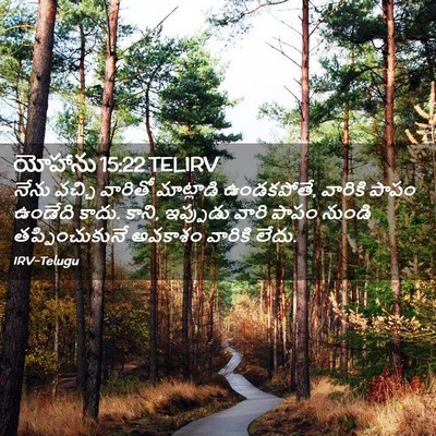 Picture 02 - యోహాను 15:22 TELIRV - నేను వచ్చి వారితో - Bible Verse Picture