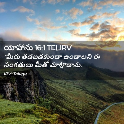 Picture 02 - యోహాను 16:1 TELIRV - “మీరు తడబడకుండా - Bible Verse Picture