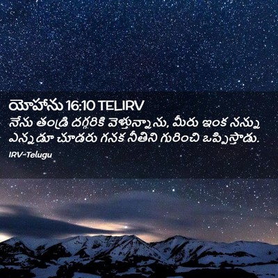 Picture 02 - యోహాను 16:10 TELIRV - నేను తండ్రి - Bible Verse Picture