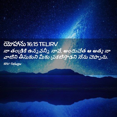 Picture 02 - యోహాను 16:15 TELIRV - నా తండ్రికి - Bible Verse Picture
