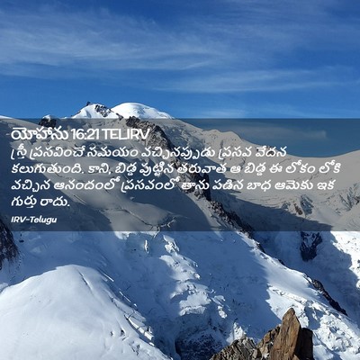 Picture 02 - యోహాను 16:21 TELIRV - స్త్రీ ప్రసవించే - Bible Verse Picture