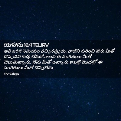 Picture 02 - యోహాను 16:4 TELIRV - అవి జరిగే సమయం - Bible Verse Picture