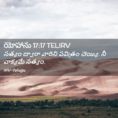 Picture 02 - యోహాను 17:17 TELIRV - సత్యం ద్వారా - Bible Verse Picture