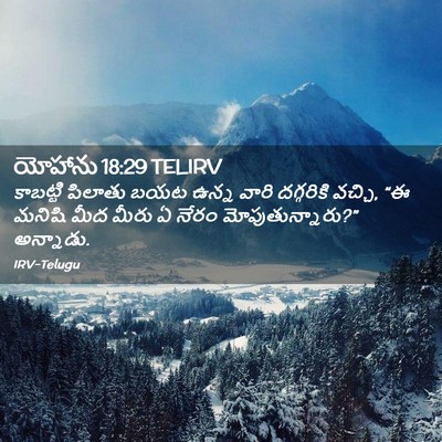 Picture 02 - యోహాను 18:29 TELIRV - కాబట్టి పిలాతు - Bible Verse Picture