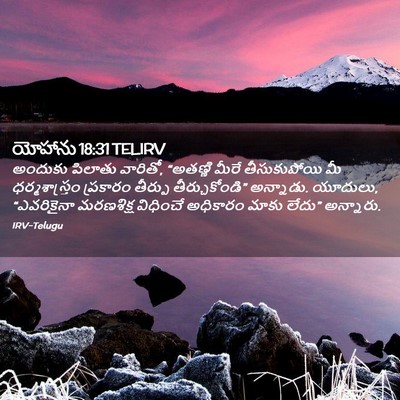 Picture 02 - యోహాను 18:31 TELIRV - అందుకు పిలాతు - Bible Verse Picture