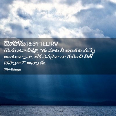 Picture 02 - యోహాను 18:34 TELIRV - యేసు జవాబిస్తూ, “ఈ - Bible Verse Picture