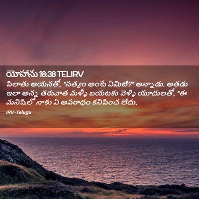 Picture 02 - యోహాను 18:38 TELIRV - పిలాతు ఆయనతో, - Bible Verse Picture