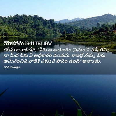 Picture 02 - యోహాను 19:11 TELIRV - యేసు జవాబిస్తూ, - Bible Verse Picture