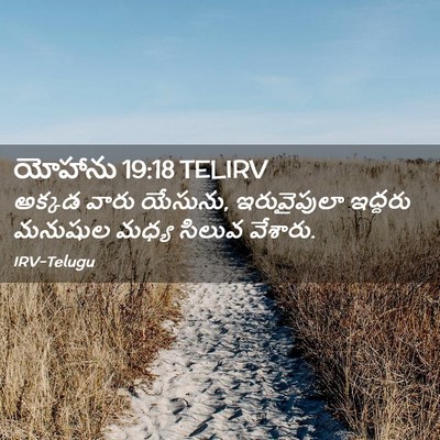 Picture 02 - యోహాను 19:18 TELIRV - అక్కడ వారు యేసును, - Bible Verse Picture