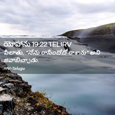 Picture 02 - యోహాను 19:22 TELIRV - పిలాతు, “నేను - Bible Verse Picture