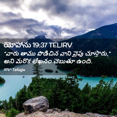 Picture 02 - యోహాను 19:37 TELIRV - “వారు తాము - Bible Verse Picture