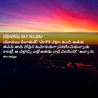 Picture 02 - యోహాను 19:7 TELIRV - యూదులు పిలాతుతో, - Bible Verse Picture