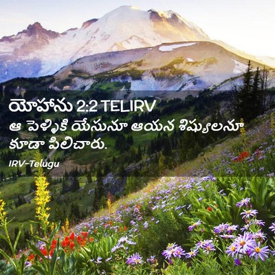 Picture 02 - యోహాను 2:2 TELIRV - ఆ పెళ్ళికి యేసునూ - Bible Verse Picture