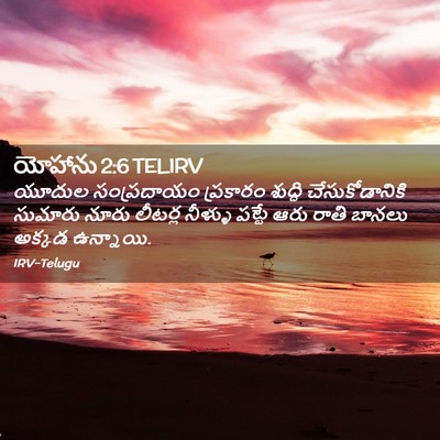 Picture 02 - యోహాను 2:6 TELIRV - యూదుల సంప్రదాయం - Bible Verse Picture