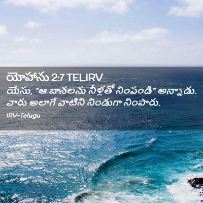 Picture 02 - యోహాను 2:7 TELIRV - యేసు, “ఆ బానలను - Bible Verse Picture