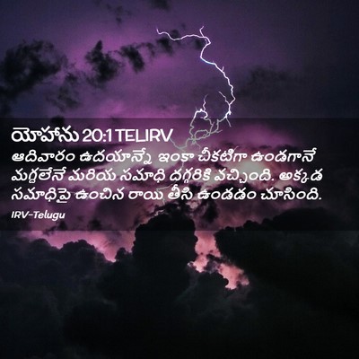 Picture 02 - యోహాను 20:1 TELIRV - ఆదివారం ఉదయాన్నే - Bible Verse Picture