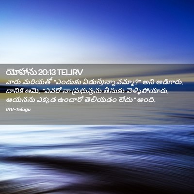 Picture 02 - యోహాను 20:13 TELIRV - వారు మరియతో - Bible Verse Picture