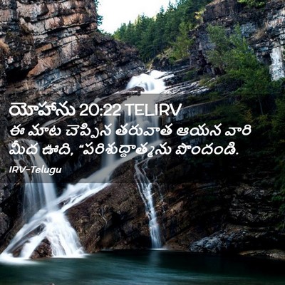 Picture 02 - యోహాను 20:22 TELIRV - ఈ మాట చెప్పిన - Bible Verse Picture