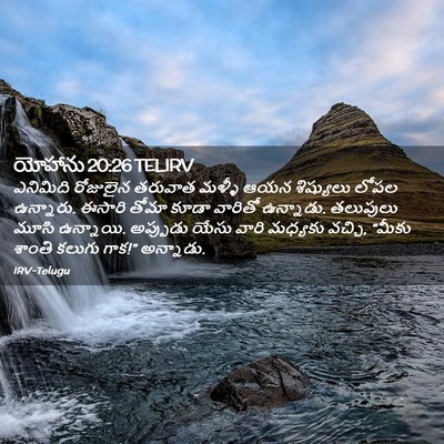 Picture 02 - యోహాను 20:26 TELIRV - ఎనిమిది రోజులైన - Bible Verse Picture