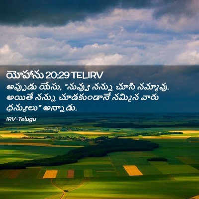 Picture 02 - యోహాను 20:29 TELIRV - అప్పుడు యేసు, - Bible Verse Picture