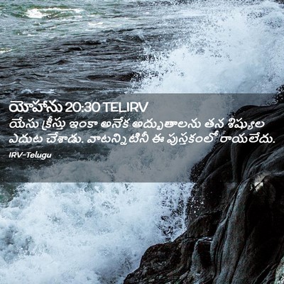 Picture 02 - యోహాను 20:30 TELIRV - యేసు క్రీస్తు - Bible Verse Picture