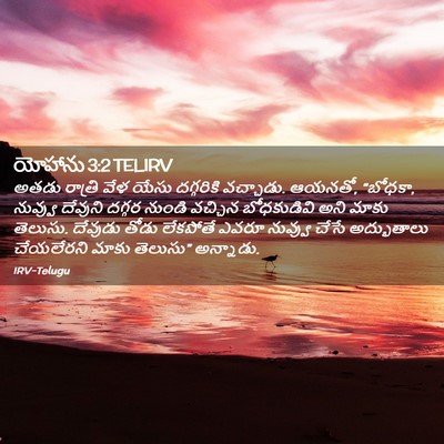 Picture 02 - యోహాను 3:2 TELIRV - అతడు రాత్రి వేళ - Bible Verse Picture