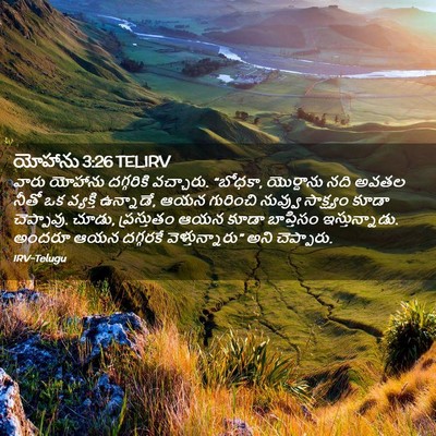 Picture 02 - యోహాను 3:26 TELIRV - వారు యోహాను - Bible Verse Picture