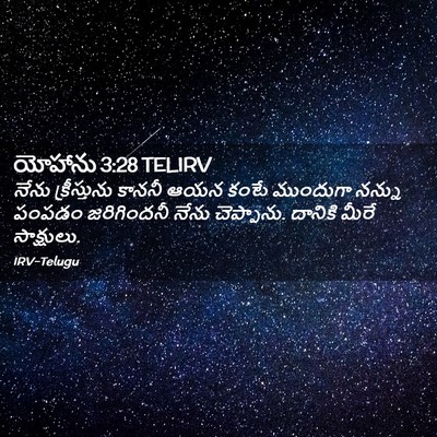 Picture 02 - యోహాను 3:28 TELIRV - నేను క్రీస్తును - Bible Verse Picture