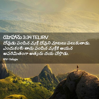 Picture 02 - యోహాను 3:34 TELIRV - దేవుడు పంపిన - Bible Verse Picture