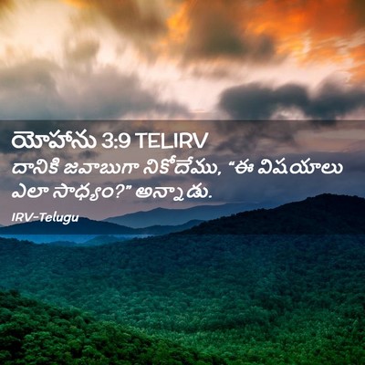 Picture 02 - యోహాను 3:9 TELIRV - దానికి జవాబుగా - Bible Verse Picture
