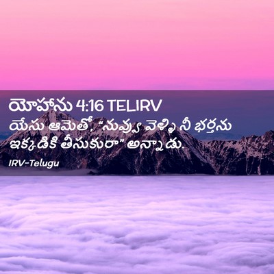 Picture 02 - యోహాను 4:16 TELIRV - యేసు ఆమెతో, - Bible Verse Picture