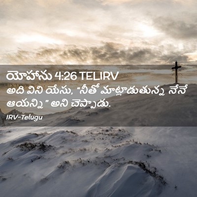 Picture 02 - యోహాను 4:26 TELIRV - అది విని యేసు, - Bible Verse Picture