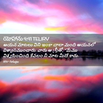 Picture 02 - యోహాను 4:41 TELIRV - ఆయన మాటలు విని - Bible Verse Picture