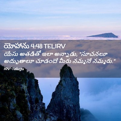 Picture 02 - యోహాను 4:48 TELIRV - యేసు అతడితో ఇలా - Bible Verse Picture