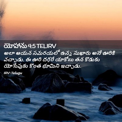 Picture 02 - యోహాను 4:5 TELIRV - అలా ఆయన సమరయలో - Bible Verse Picture