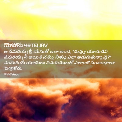 Picture 02 - యోహాను 4:9 TELIRV - ఆ సమరయ స్త్రీ - Bible Verse Picture