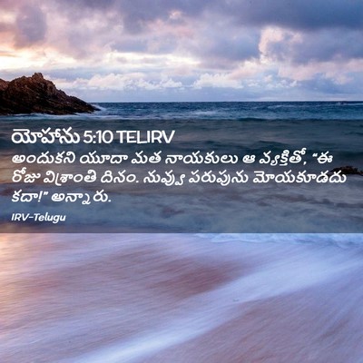 Picture 02 - యోహాను 5:10 TELIRV - అందుకని యూదా మత - Bible Verse Picture