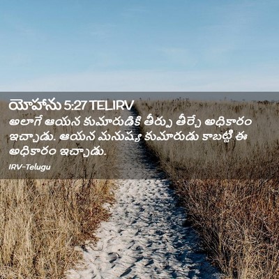 Picture 02 - యోహాను 5:27 TELIRV - అలాగే ఆయన - Bible Verse Picture