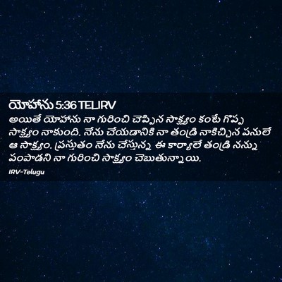Picture 02 - యోహాను 5:36 TELIRV - అయితే యోహాను నా - Bible Verse Picture