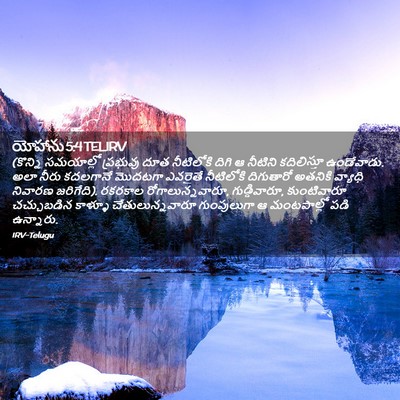 Picture 02 - యోహాను 5:4 TELIRV - (కొన్ని సమయాల్లో - Bible Verse Picture