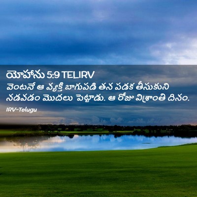Picture 02 - యోహాను 5:9 TELIRV - వెంటనే ఆ వ్యక్తి - Bible Verse Picture