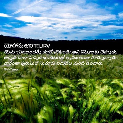 Picture 02 - యోహాను 6:10 TELIRV - యేసు “ప్రజలందర్నీ - Bible Verse Picture
