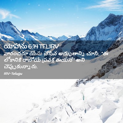 Picture 02 - యోహాను 6:14 TELIRV - వారందరూ యేసు - Bible Verse Picture