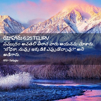 Picture 02 - యోహాను 6:25 TELIRV - సముద్రం అవతలి - Bible Verse Picture