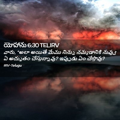 Picture 02 - యోహాను 6:30 TELIRV - వారు, “అలా అయితే - Bible Verse Picture