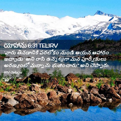 Picture 02 - యోహాను 6:31 TELIRV - ‘వారు తినడానికి - Bible Verse Picture